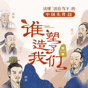 第8集_墨子  劳动者出身的墨子是“半人半神”？-三联中读