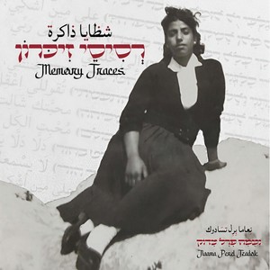 Mipi El (feat. Shani Oshri, Einat Harel, Oded Geizhals, Hadas Babayoff, Passy Cassel, Adi Silberberg, Noa Shirvan, Marina Toshich, Uri Jacob, Ada Ragimov, Dina Goyfeld, Aya Nemlich, Anat Engelmayer, Kai Jack & Maya Brenner)