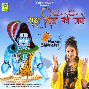 SADA SHIV KO JAPO