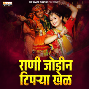 Rani Jodin Tipraya Khel