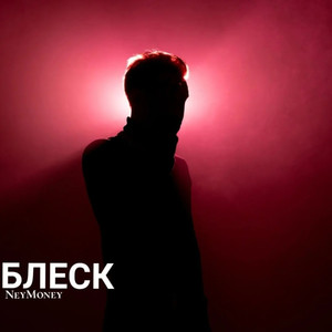 Трэп (Explicit)