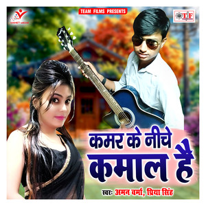 Tora Dhodi Ke Niche Kya Kamal Hai