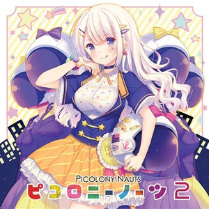 怪獣と星と冒険のうた