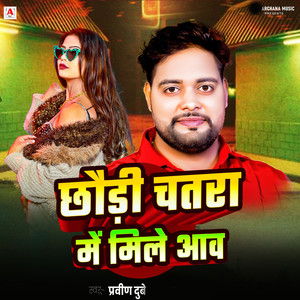 Chhaudi Chatra Me Mile Aav