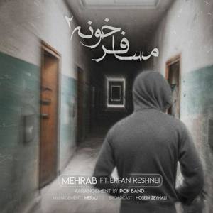 Mosafer Khouneh 2 (feat. Erfan Reshnei)