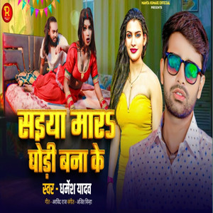 Saiya Mara Ghodi Banake