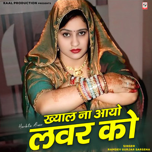 khyal Na Aayo Lover Ko