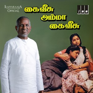 Kai Veesamma Kai Veesu (Original Motion Picture Soundtrack)