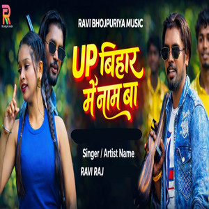 UP Bihar me Name Ba