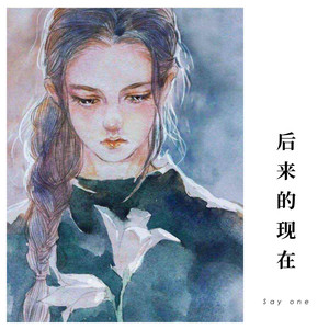 Maxone-后来 (Say one remix)