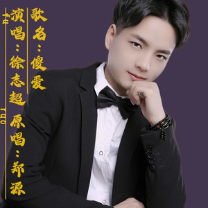 傻爱 (Live)