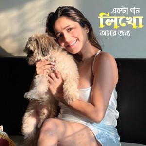 Ekta Gaan Likho Amar Jonne