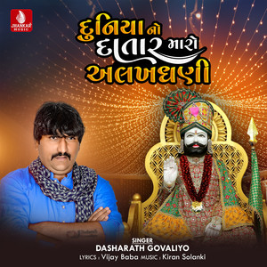 Duniya No Datar Maro Alakhdhani - Single