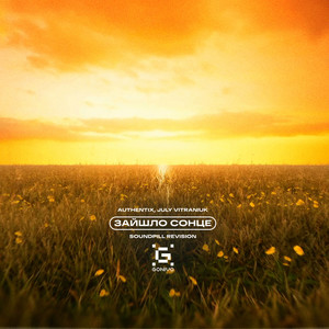 Зайшло cонце (Soundpill Revision)