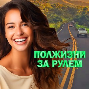 У переправы