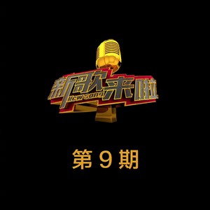 鸡毛来兑糖 (Live)