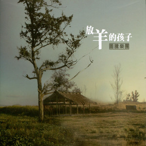 图腾乐团 Qq音乐 千万正版音乐海量无损曲库新歌热歌天天畅听的高品质音乐平台