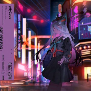 pHyCooo (Prod. R.I.K,芦田菜名子) (Instrumental)