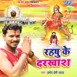 Pramod Premi Yadav - Rahshu Ke Darkhas