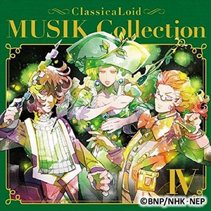 クラシカロイド MUSIK Collection Vol.4