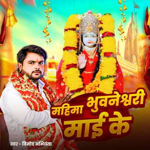 Mahima Bhuneshwari Mai Ke