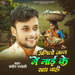 Agilo Janm Mein Mai Ke Saath Chahi