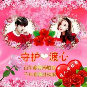 今生今世我陪你
