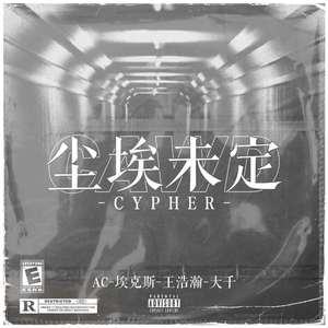 尘埃未定（CAWD）cypher