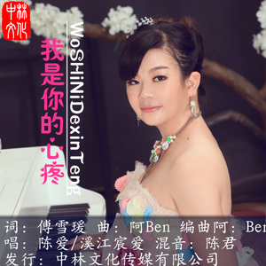 我是你的心疼
