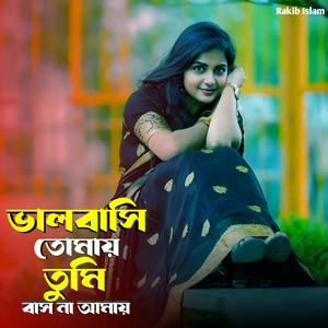 Balobashi Tumae Tumi Basho na Amay