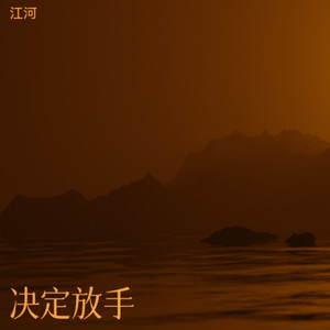 小城旧爱 (Demo)封面