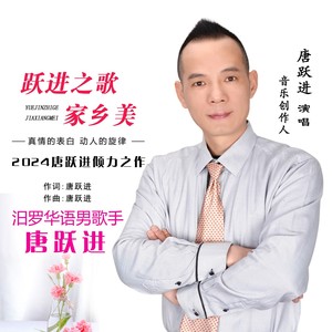 跃进之歌家乡美 (伴奏)