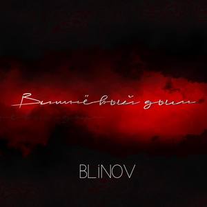 Вишнёвый Дым