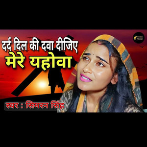 Dard Dil Ki Dava Kijiye