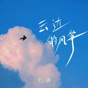 假欢畅又何妨无人共享