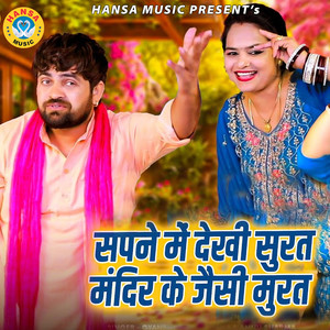 Sapne Mai Dekhi Surat Mandir Ke Jaisi Murat