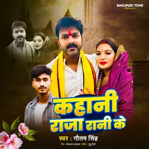 kahani Raja Rani Ke