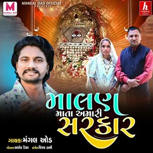 Malan Mata Amari Sarkar