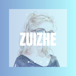 苹果铃声 (Remix)