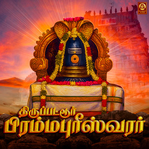Thiruppattur Brahmapureeswarar