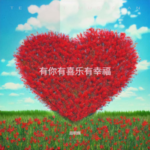 走进爱的国度