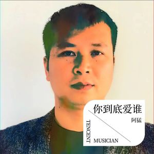 你到底爱谁 (Live)
