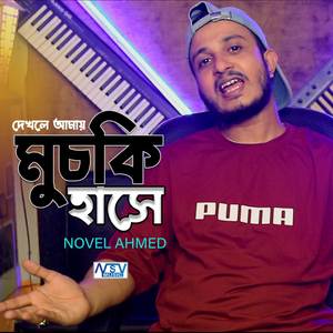 Dekhle Amay Muchki Hashe