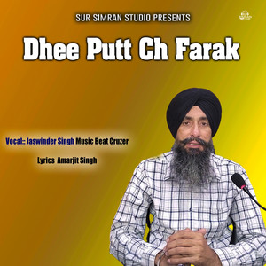 Dhee Put Ch Farak