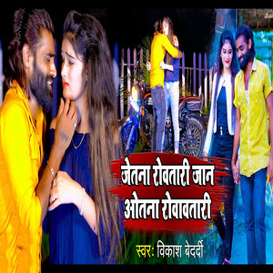 Jetna Rovtari Jaan Otna Rovavtari