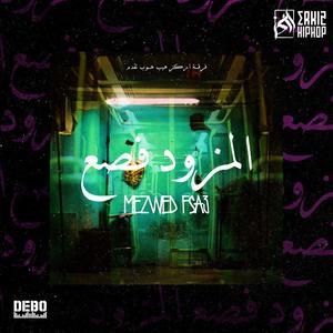 Mezwed Fsa3