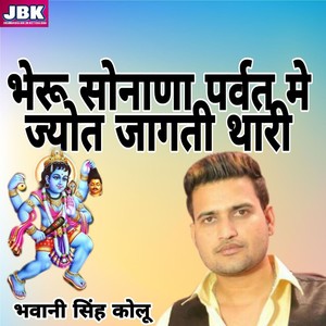 Bhairu Sonala Parwat Mai Jyot Jagati Thari