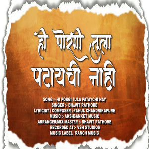 Hi Porgi Tula Pataychi Nahi