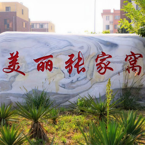 创文我们在路上