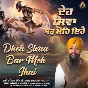 Dheh Sivaa Bar Moh Ihai